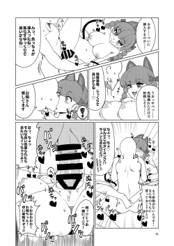 Page 85 of Iyarashi Orin-chan Goudou