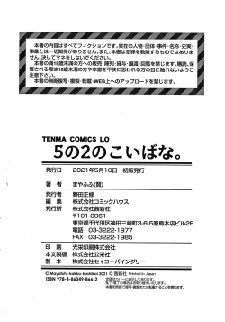 Page 47 of 5 no 2 no Koibana. Ch.6-7.5