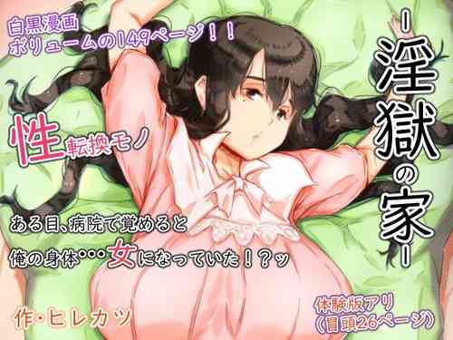 Download Ingoku no Ie