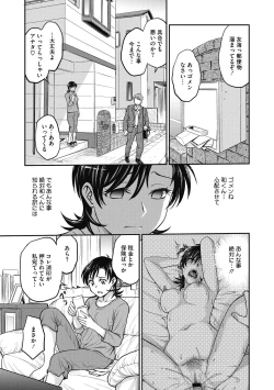 Page 113 of Hitozuma Saichoukyou Nisshi