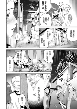 Page 8 of Hitsuji no Kiba