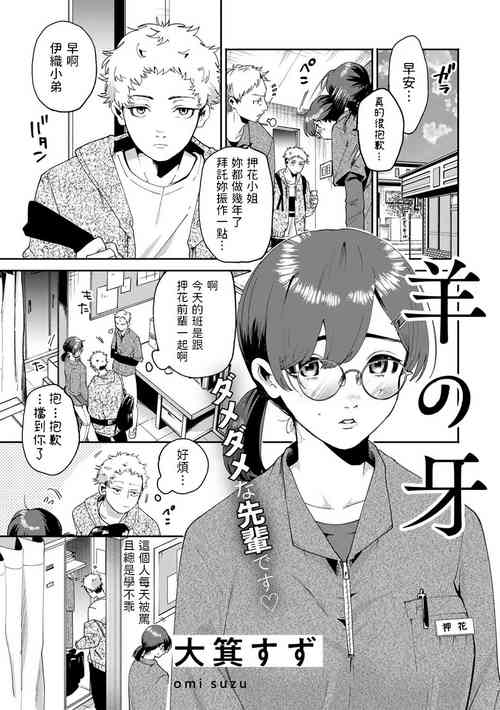 Download Hitsuji no Kiba