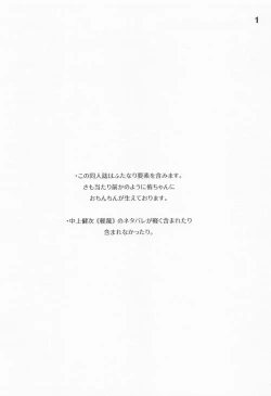 Page 2 of Curtain Call to Yobu ni wa Kanbi Sugita