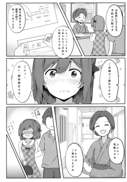 Page 5 of Koibito Shioriko-chan to Icha Love Onsen Ryokou
