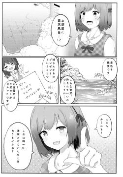 Page 6 of Koibito Shioriko-chan to Icha Love Onsen Ryokou