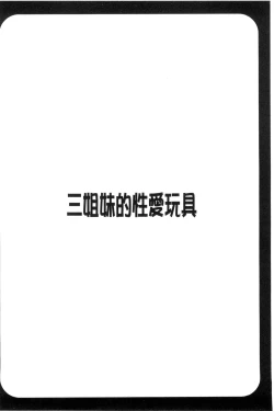 Page 131 of 3 Shimai no Omocha - The Slave of Three Sisters