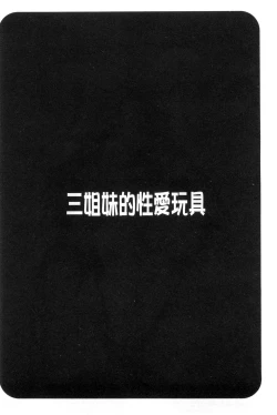 Page 151 of 3 Shimai no Omocha - The Slave of Three Sisters