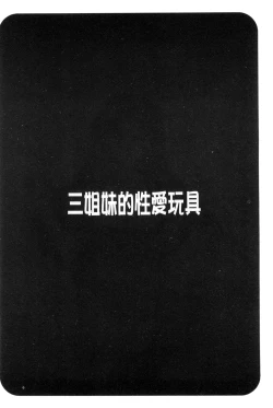 Page 71 of 3 Shimai no Omocha - The Slave of Three Sisters