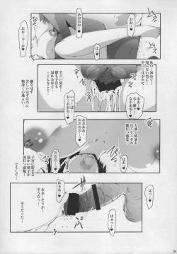 Page 17 of MASO KOI TSUGUMI