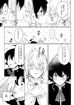 Page 18 of [Gekikara Daisuki (Akai) Kimi to, Sore Kara (Mairimashita Iruma-kun) [Digital]