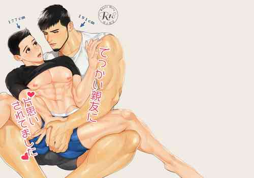 Download Dekkai Shinyuu ni Kataomoi Saretemashita | My Burly Best Friend's Unrequited Love