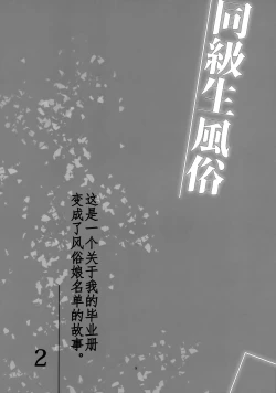 Page 7 of Doukyuusei Fuuzoku 2