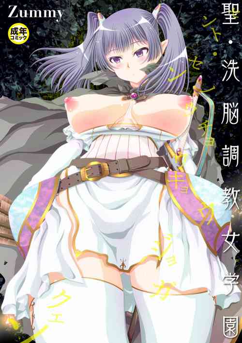 Download 聖・洗脳調教女学園