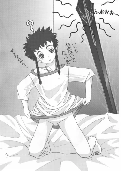 Page 26 of Amai Himegoto Nikaime