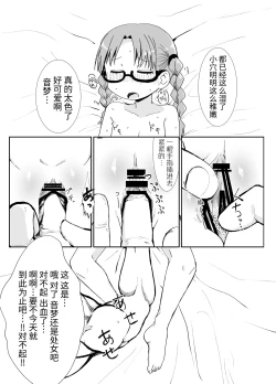 Page 16 of Boku wa Kimi no Onaho ja nain da yo