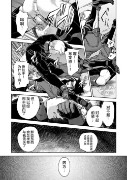 Page 74 of Haiboku Eiyuu, Ryoujoku| 败北英雄、凌辱 Ch. 1-4