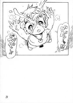 Page 23 of Naraku no Shou