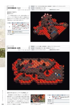 Page 179 of Kami No Rhapsody Perfect Guidebook