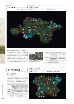 Page 183 of Kami No Rhapsody Perfect Guidebook