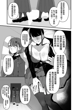 Page 11 of Shou Lily Jogakuen Seiyoku Shori Gakari  | 聖莉莉女子學院性慾負責人