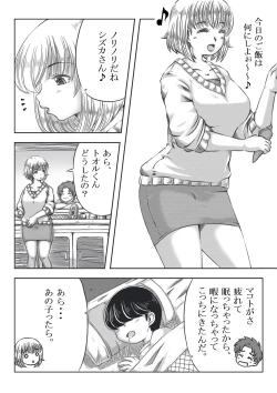 Page 3 of Trip Eiga