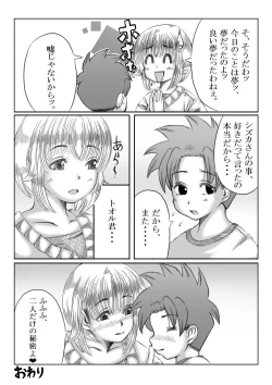 Page 48 of Trip Eiga