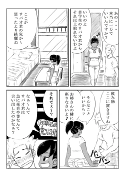Page 26 of Natsuko to Sabao