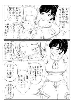 Page 6 of Natsuko to Sabao