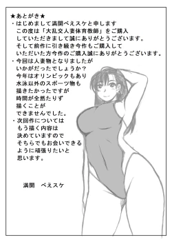 Page 34 of Dairankou Hitozuma Taiiku Kyoushi