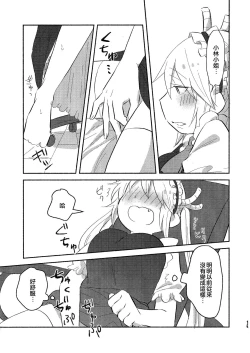 Page 15 of Kobayashisan Kobayashichi no Maid Dragon Sairokushuu | 小林與托爾 小林家的龍女僕再録集