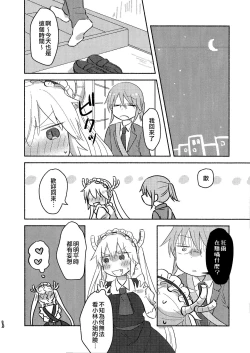 Page 18 of Kobayashisan Kobayashichi no Maid Dragon Sairokushuu | 小林與托爾 小林家的龍女僕再録集