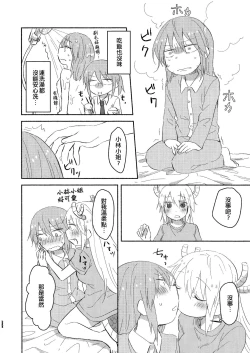 Page 22 of Kobayashisan Kobayashichi no Maid Dragon Sairokushuu | 小林與托爾 小林家的龍女僕再録集
