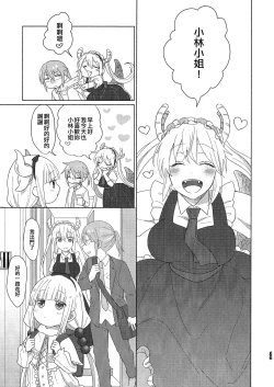 Page 35 of Kobayashisan Kobayashichi no Maid Dragon Sairokushuu | 小林與托爾 小林家的龍女僕再録集
