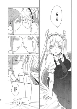 Page 36 of Kobayashisan Kobayashichi no Maid Dragon Sairokushuu | 小林與托爾 小林家的龍女僕再録集