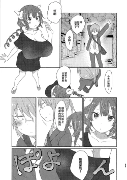 Page 39 of Kobayashisan Kobayashichi no Maid Dragon Sairokushuu | 小林與托爾 小林家的龍女僕再録集