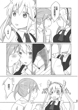 Page 53 of Kobayashisan Kobayashichi no Maid Dragon Sairokushuu | 小林與托爾 小林家的龍女僕再録集