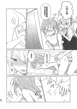 Page 78 of Kobayashisan Kobayashichi no Maid Dragon Sairokushuu | 小林與托爾 小林家的龍女僕再録集