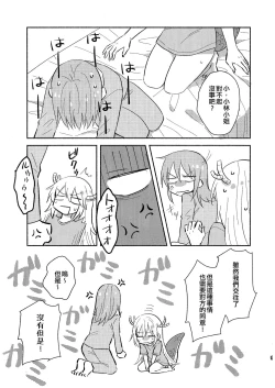 Page 9 of Kobayashisan Kobayashichi no Maid Dragon Sairokushuu | 小林與托爾 小林家的龍女僕再録集