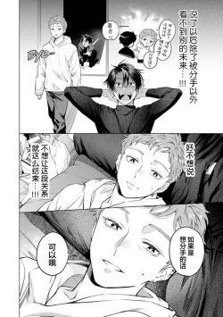 Page 100 of Doutei Inma wa Soap Danshi ni Gachi Koi Chuu! | 童真淫魔对陪浴男子真情实感恋爱中!