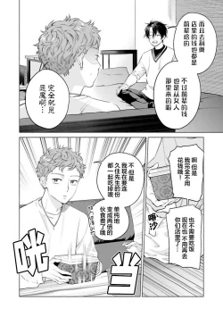 Page 128 of Doutei Inma wa Soap Danshi ni Gachi Koi Chuu! | 童真淫魔对陪浴男子真情实感恋爱中!