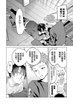 Page 142 of Doutei Inma wa Soap Danshi ni Gachi Koi Chuu! | 童真淫魔对陪浴男子真情实感恋爱中!