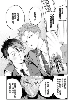 Page 174 of Doutei Inma wa Soap Danshi ni Gachi Koi Chuu! | 童真淫魔对陪浴男子真情实感恋爱中!