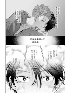 Page 187 of Doutei Inma wa Soap Danshi ni Gachi Koi Chuu! | 童真淫魔对陪浴男子真情实感恋爱中!