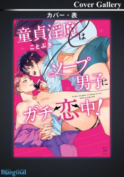 Page 212 of Doutei Inma wa Soap Danshi ni Gachi Koi Chuu! | 童真淫魔对陪浴男子真情实感恋爱中!