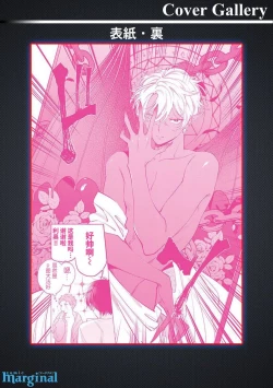 Page 216 of Doutei Inma wa Soap Danshi ni Gachi Koi Chuu! | 童真淫魔对陪浴男子真情实感恋爱中!