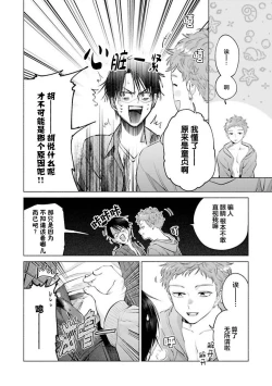 Page 22 of Doutei Inma wa Soap Danshi ni Gachi Koi Chuu! | 童真淫魔对陪浴男子真情实感恋爱中!