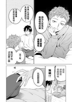 Page 52 of Doutei Inma wa Soap Danshi ni Gachi Koi Chuu! | 童真淫魔对陪浴男子真情实感恋爱中!