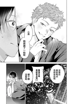 Page 71 of Doutei Inma wa Soap Danshi ni Gachi Koi Chuu! | 童真淫魔对陪浴男子真情实感恋爱中!