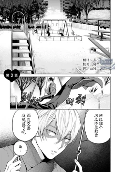 Page 89 of Doutei Inma wa Soap Danshi ni Gachi Koi Chuu! | 童真淫魔对陪浴男子真情实感恋爱中!