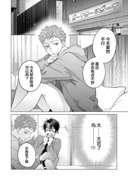 Page 94 of Doutei Inma wa Soap Danshi ni Gachi Koi Chuu! | 童真淫魔对陪浴男子真情实感恋爱中!